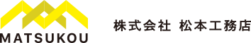 株式会社松本工務店